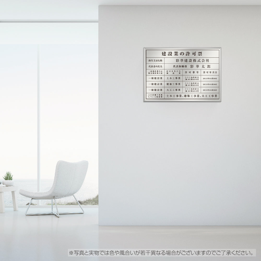 建設業の許可票 看板 本物のステンレス製看板 字入れ無料 建設 各種業者不動産看板 法令看板 不動産 看板 標識 短納期 建設工事看板 kin01