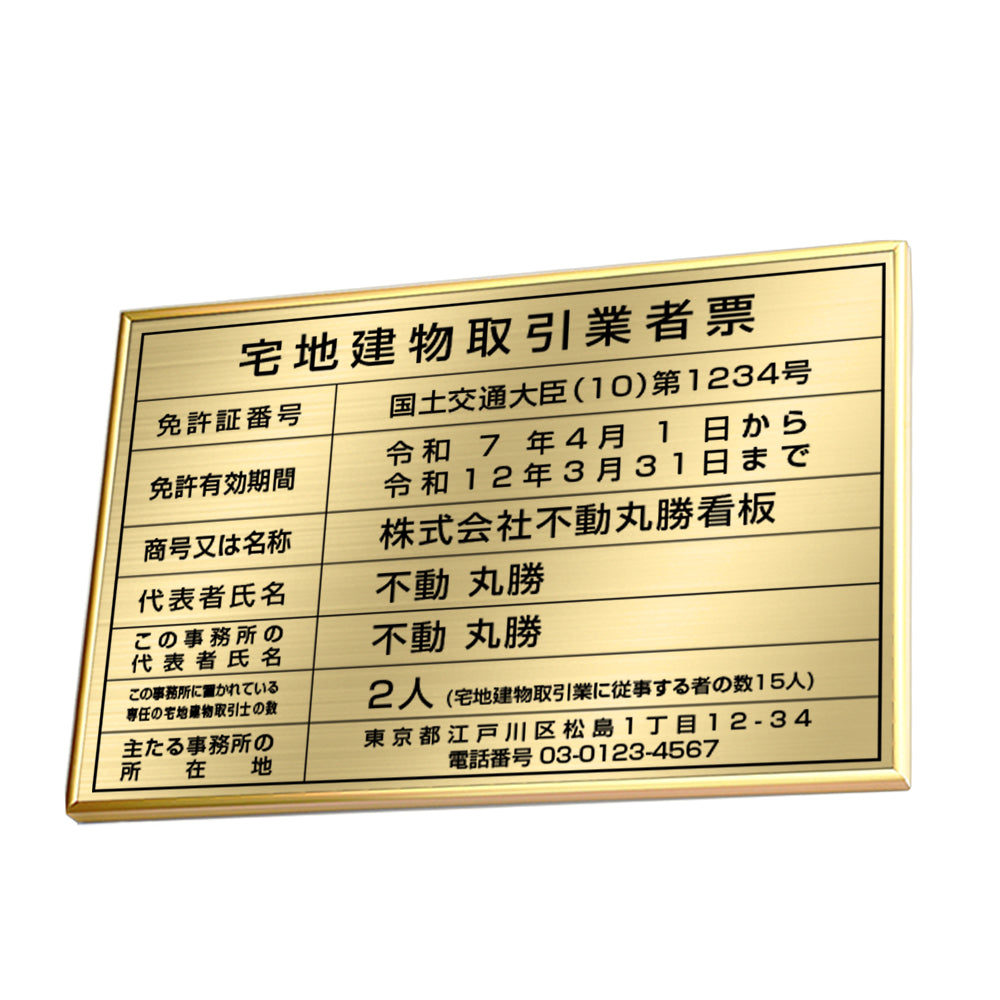 賃貸住宅管理業者登録票 看板 高級額許可票 不動産看板 事務所用 標識 サイン表示板 標識板 掲示板 kin14