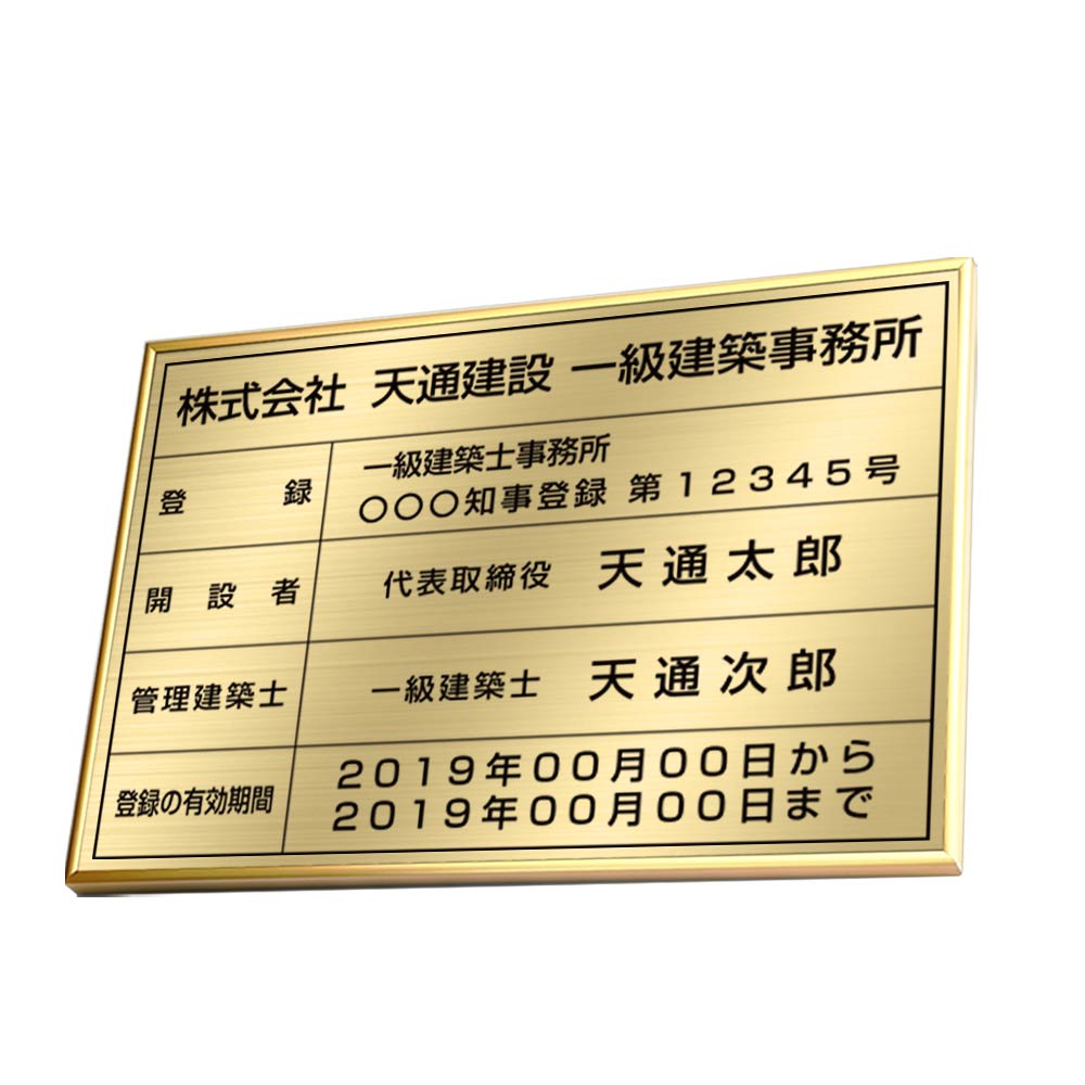 一級建築士事務所 看板 高級額許可票 不動産看板 事務所用 標識 サイン表示板 標識板 掲示板 宅地建物 宅地看板 kin02