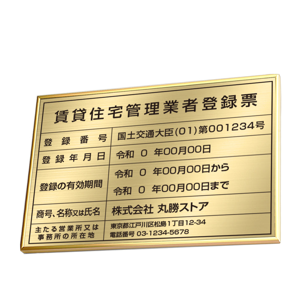 賃貸住宅管理業者登録票 看板 高級額許可票 不動産看板 事務所用 標識 サイン表示板 標識板 掲示板 kin14