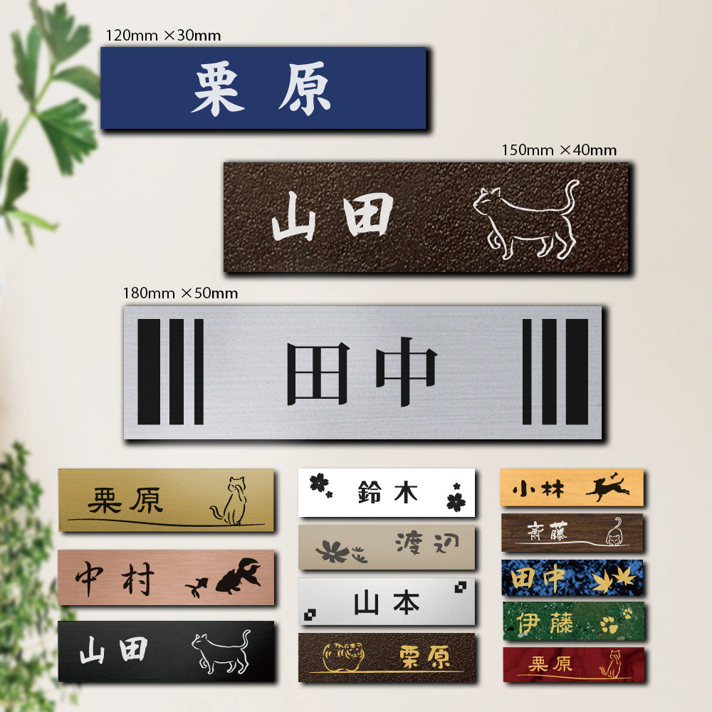 表札 戸建て オフィス 店舗 アクリル プレート 玄関 看板 刻印 屋外 ポスト gs-pl-niso