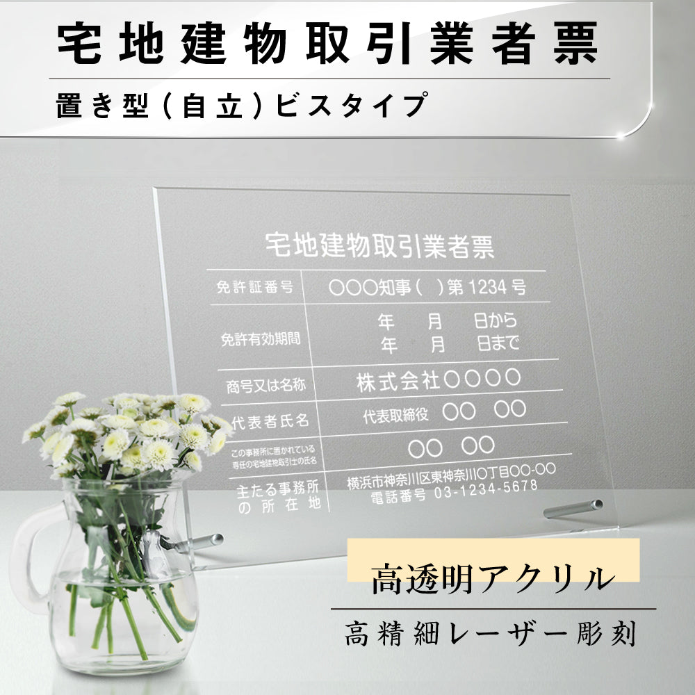 宅地建物取引業者票 彫刻 自立タイプ【W450mm×H350mm】不動産看板 業者票 法定看板 gs-pl-tr-standT