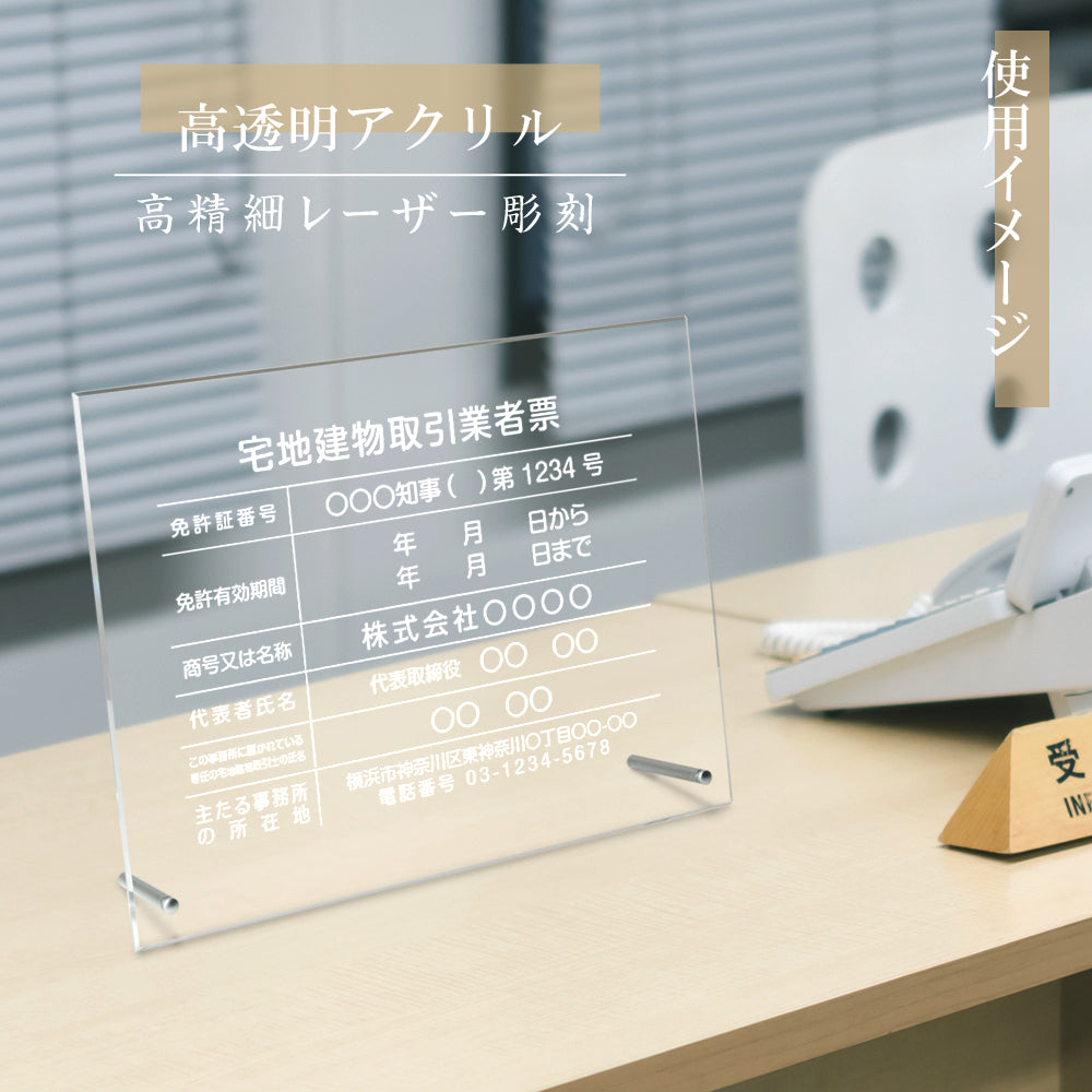 宅地建物取引業者票 彫刻 自立タイプ【W450mm×H350mm】不動産看板 業者票 法定看板 gs-pl-tr-standT