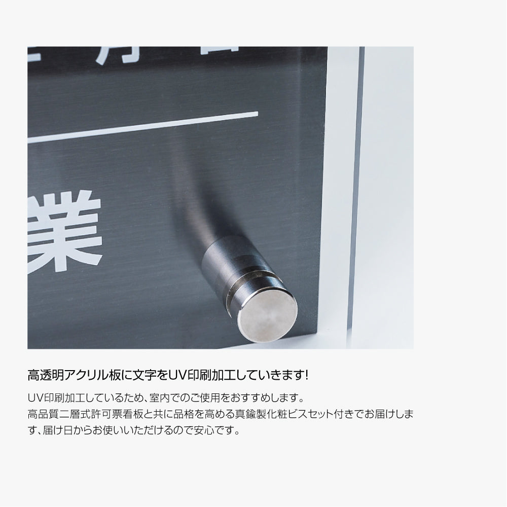 宅地建物取引業者票【黒ステンレス×アクリル板】横450×縦350×厚さ5mm お洒落な二層式許可票 gs-pl-tr-t-black