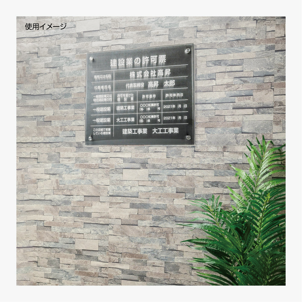 宅地建物取引業者票【黒ステンレス×アクリル板】横450×縦350×厚さ5mm お洒落な二層式許可票 gs-pl-tr-t-black