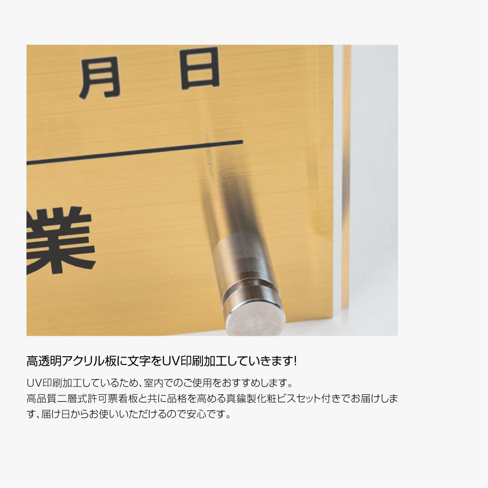 宅地建物取引業者票【金ステンレス×アクリル板】横450×縦350mm 許可票 gs-pl-tr-t-gold