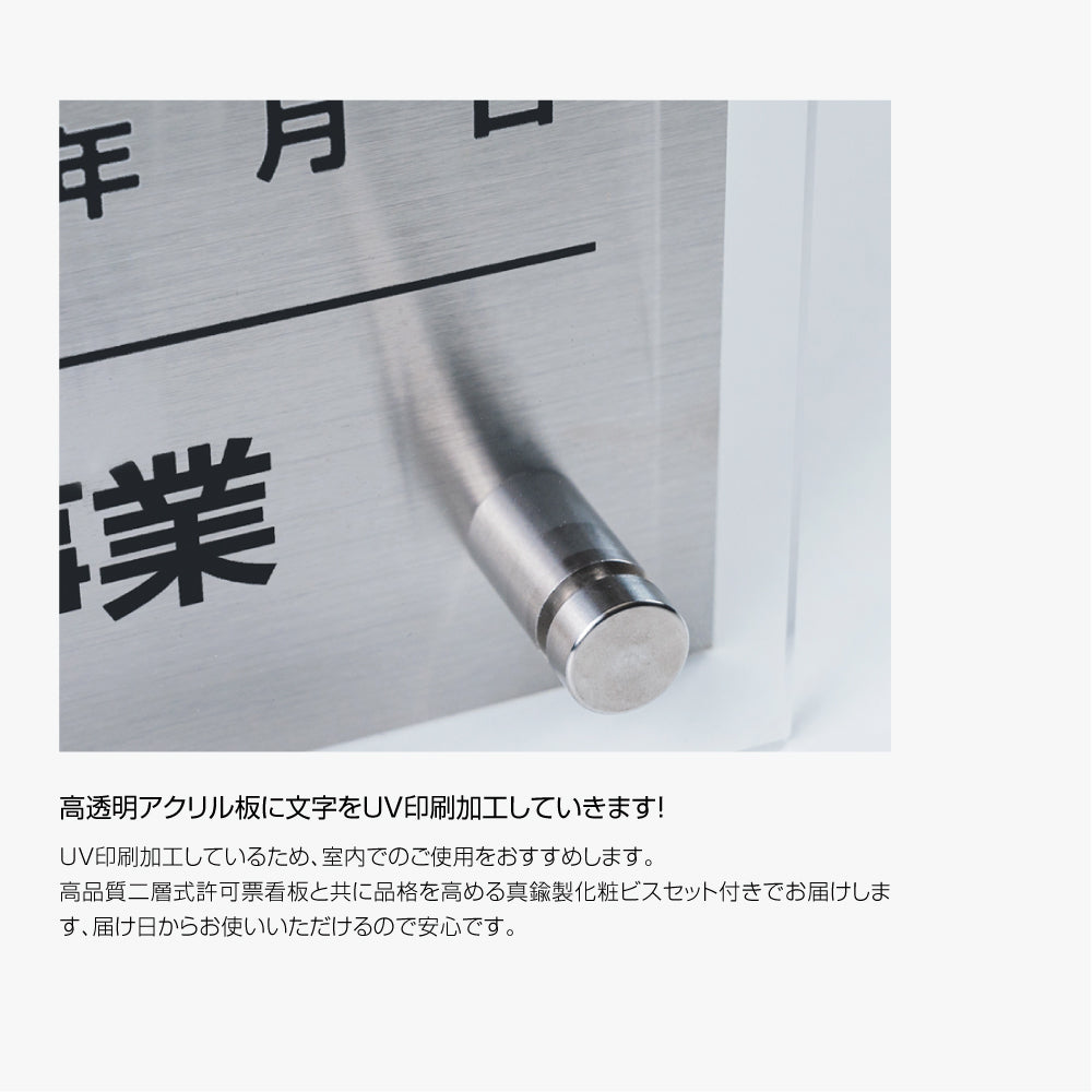 宅地建物取引業者票【銀ステンレス×アクリル板】横450×縦350mm 許可票 gs-pl-tr-t-sil