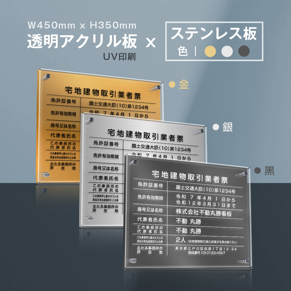 宅地建物取引業者票【黒ステンレス×アクリル板】横450×縦350×厚さ5mm お洒落な二層式許可票 gs-pl-tr-t-black