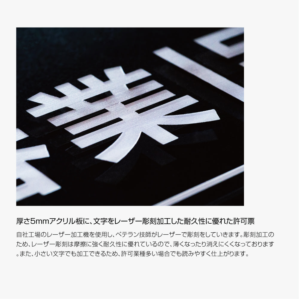 宅地建物取引業者票【透明アクリル×黒アクリル板】【文字彫刻加工】横450×縦350×厚さ5mm 許可票 gs-pl-tr-t-ck