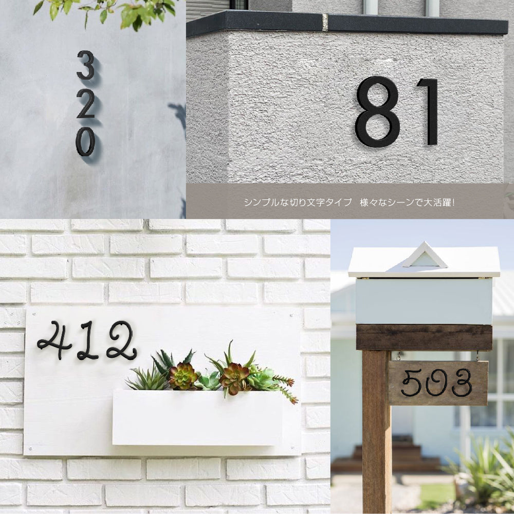 ステンレス製 ナンバー DIY 数字サイン マットブラック 切文字 単品 ルームナンバー gspl-17-bk