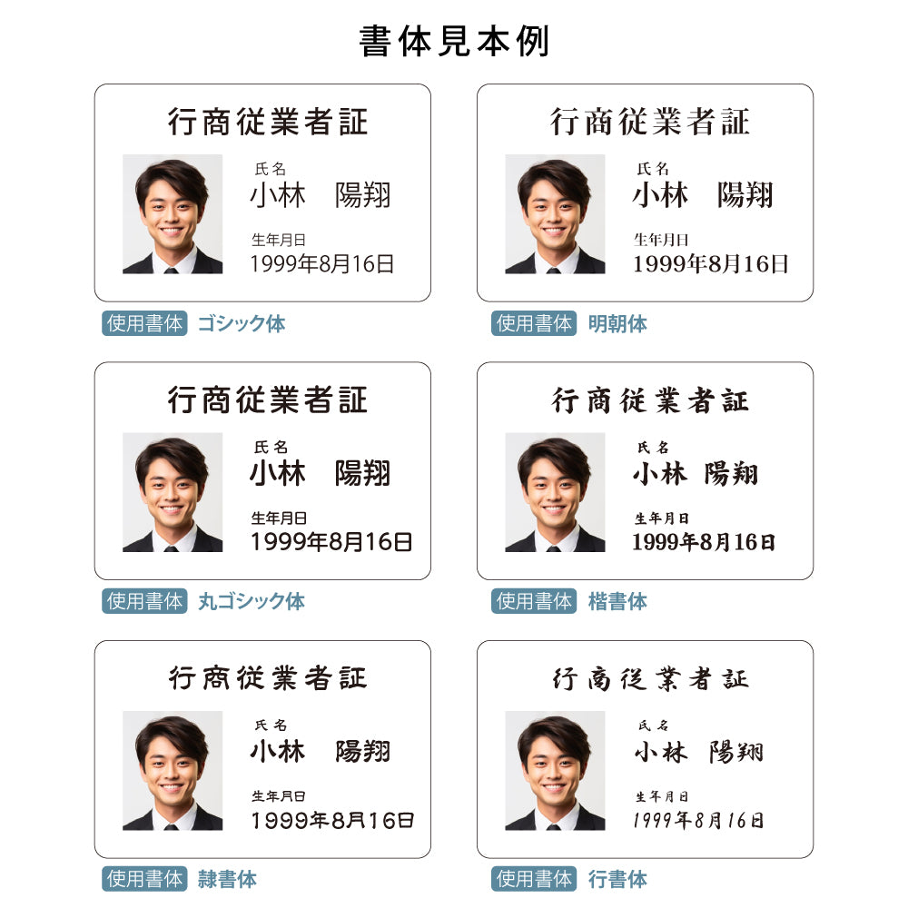 古物商 行商従業者証【証明書カード】【UV印刷】1枚から印刷 プラスチックカードの行商従業者証を作成 約85mm×約55mm(角丸仕様)警察 公安委員会指定 標識 選べる書体 ※1枚のお値段となります gspl-73