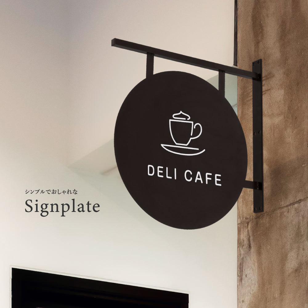 【文字加工無料】【データ入稿無料】 *両面印刷* アイアンサイン 店舗看板 お店の表札 gspl-aiand4747