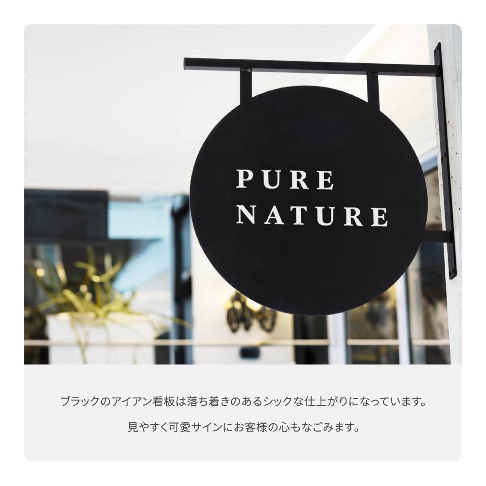 【文字加工無料】【データ入稿無料】 *両面印刷* アイアンサイン 店舗看板 お店の表札 gspl-aiand4747