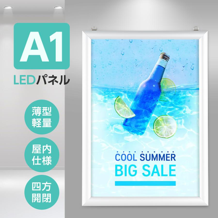 LEDポスターパネル 屋内用 A1 四辺開閉式 シルバー W602×H853mm ポスターフレーム LEDパネル ipg30-a1