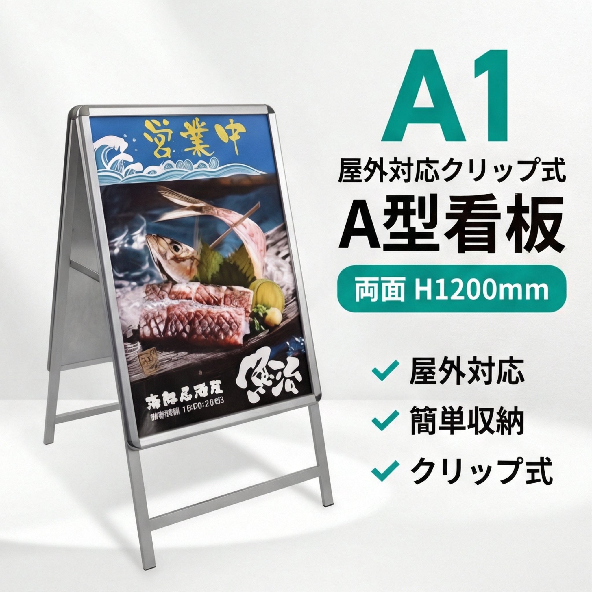 A型スタンド看板 激安コスパタイプ A1 両面 シルバー jc-a1-d