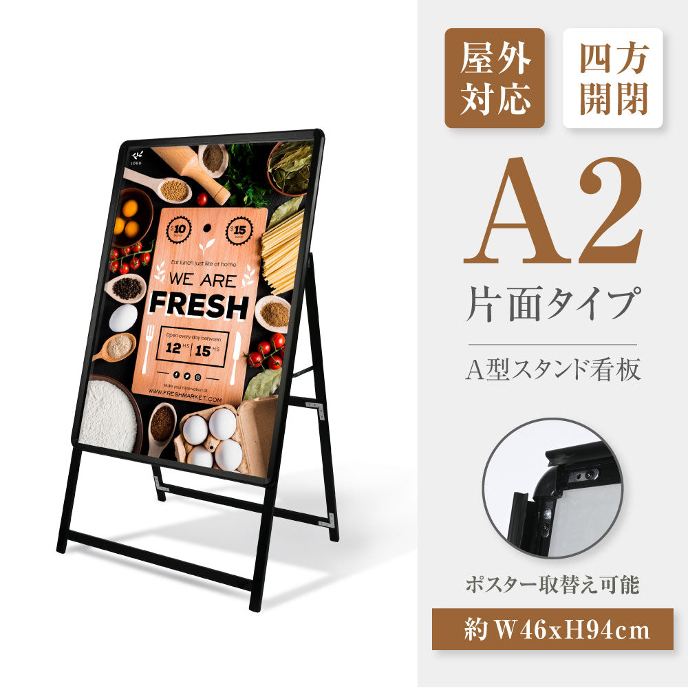 A型スタンド看板 激安コスパタイプ A2 片面 シルバー・ブラック・木目 jc-a2-s