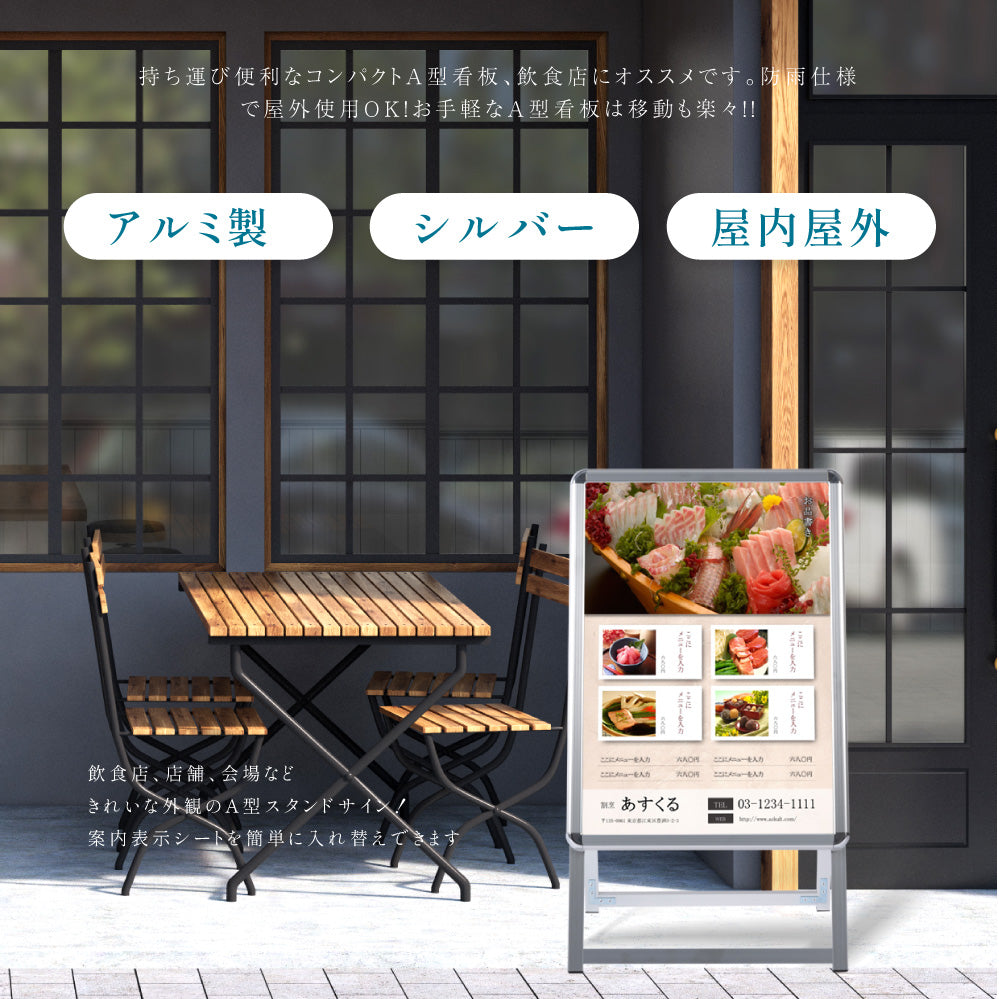 A型スタンド看板 激安コスパタイプ B2 両面 シルバー・ブラック・木目 jc-b2-d
