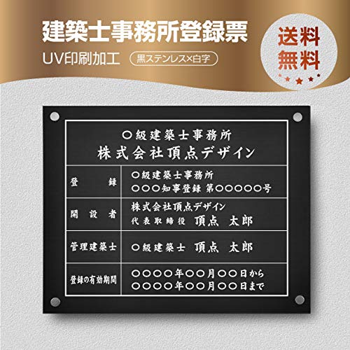 建築士事務所登録票【黒ステンレスx白字】W45cm×H35cm文字入れ加工込 許可票 事務所看板 短納期 jms-blk-stl-white
