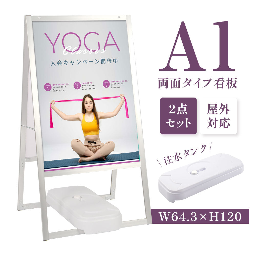 A型スタンド看板 激安タイプ 風対策セット A1 両面 シルバー jya1-d-p-2set