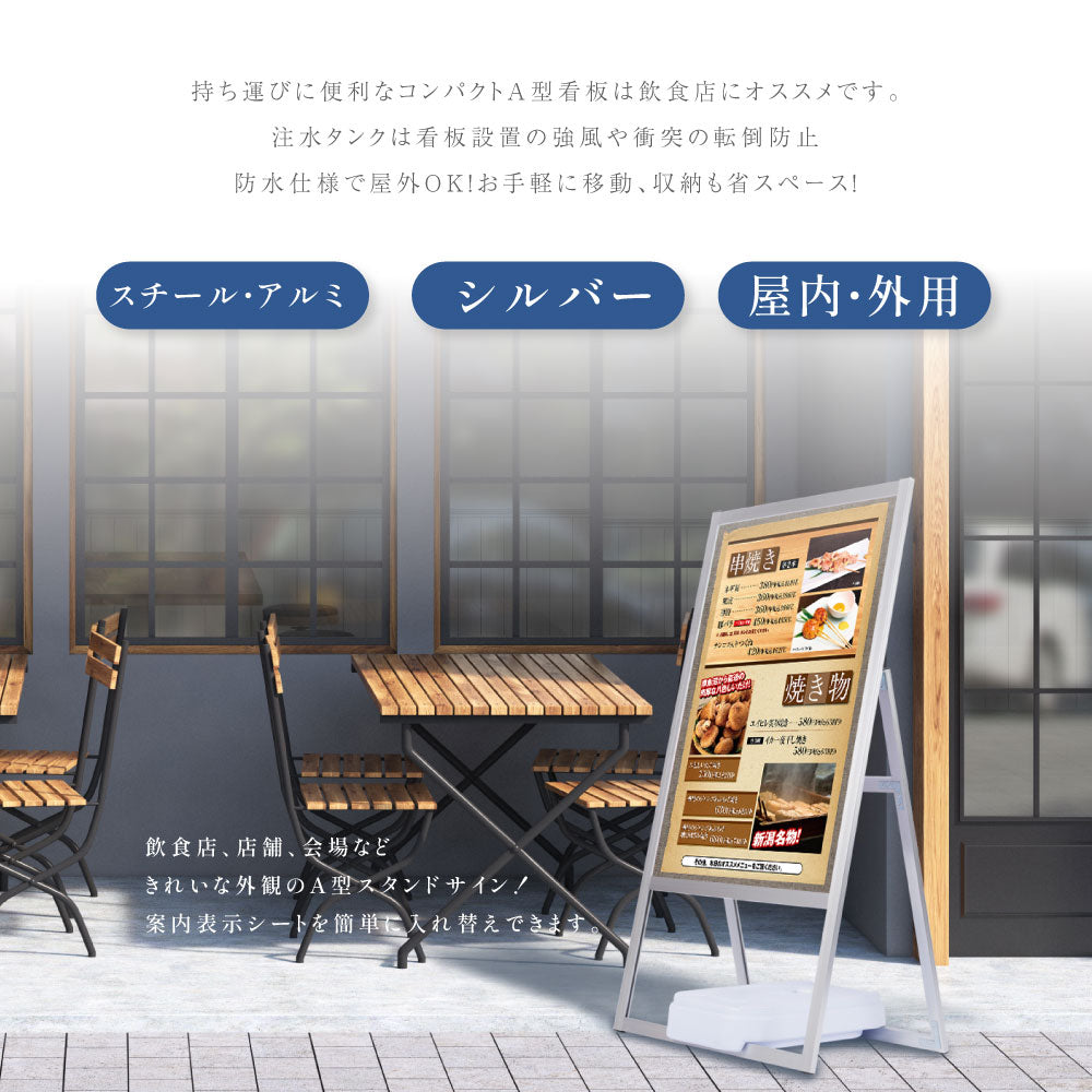 A型スタンド看板 激安タイプ 風対策セット A1 片面 シルバー jya1-s-2set