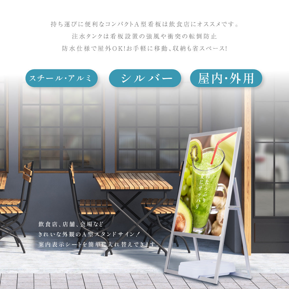 A型スタンド看板 激安タイプ 風対策セット A2 片面 シルバー jya2-s-p-2set