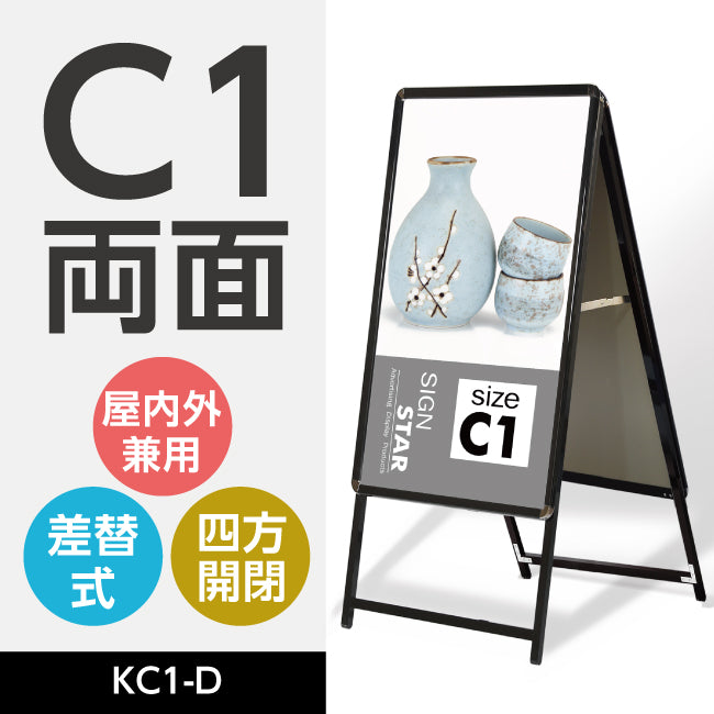 A型スタンド看板 標準タイプ C1 両面 シルバー・ブラック・木目 c1-d