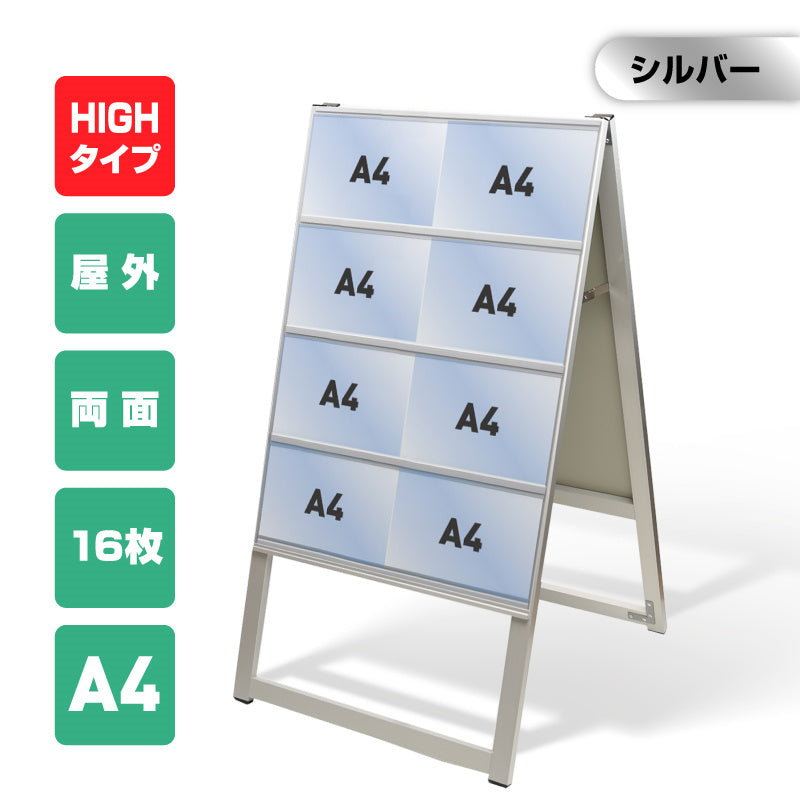 カードケーススタンド看板 ハイタイプ A4横16 両面 シルバー kdks-a4y16rh