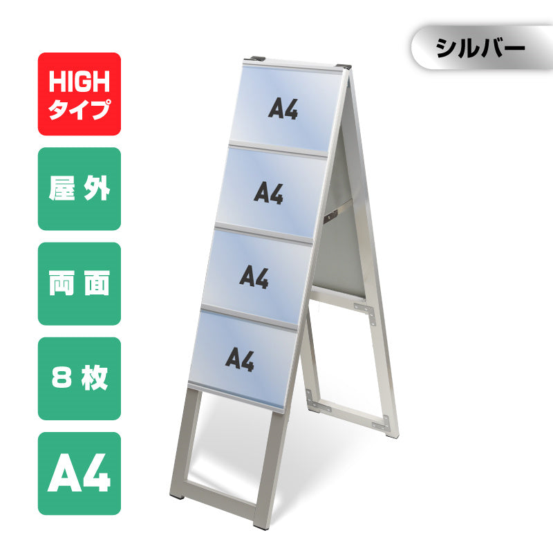 カードケーススタンド看板 ハイタイプ A4横8 両面 シルバー kdks-a4y8rh