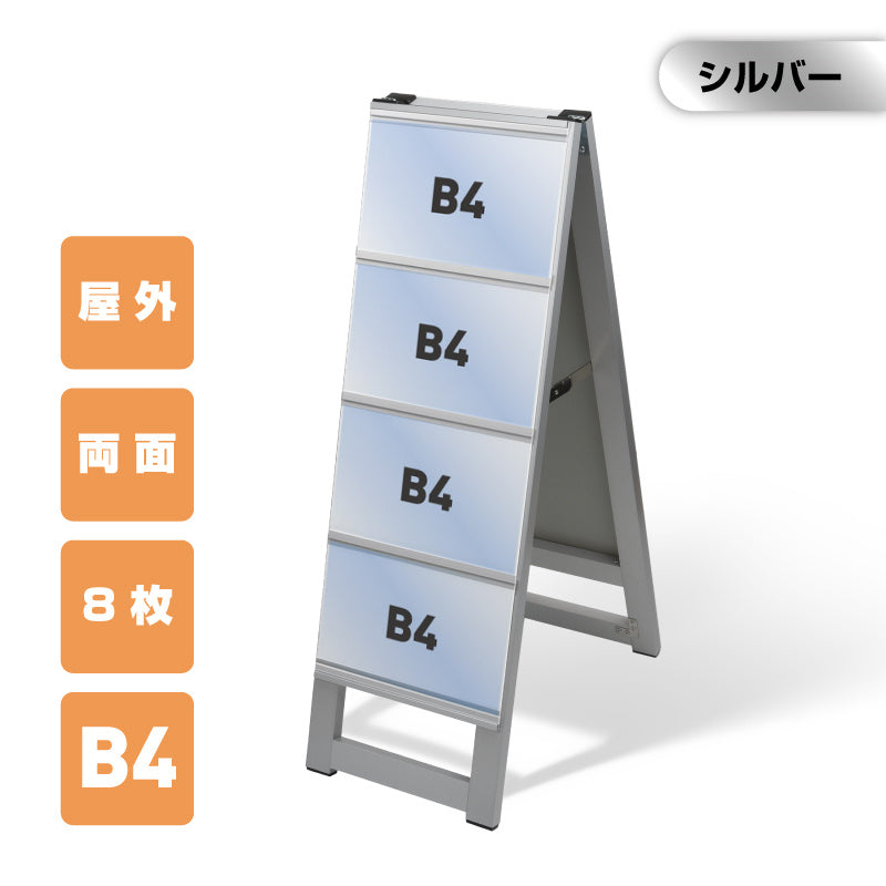 カードケーススタンド看板 B4横8 両面 シルバー kdks-b4y8r