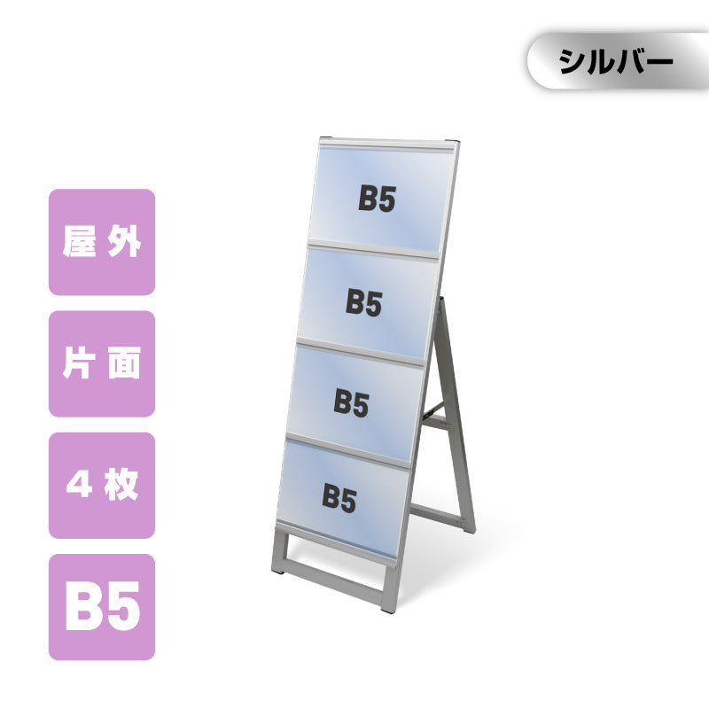 カードケーススタンド看板 B5横4 片面 シルバー kdks-b5y4k