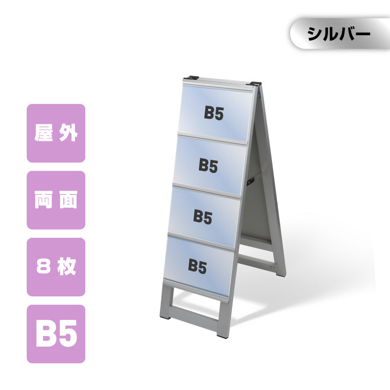 カードケーススタンド看板 B5横8 両面 シルバー kdks-b5y8r