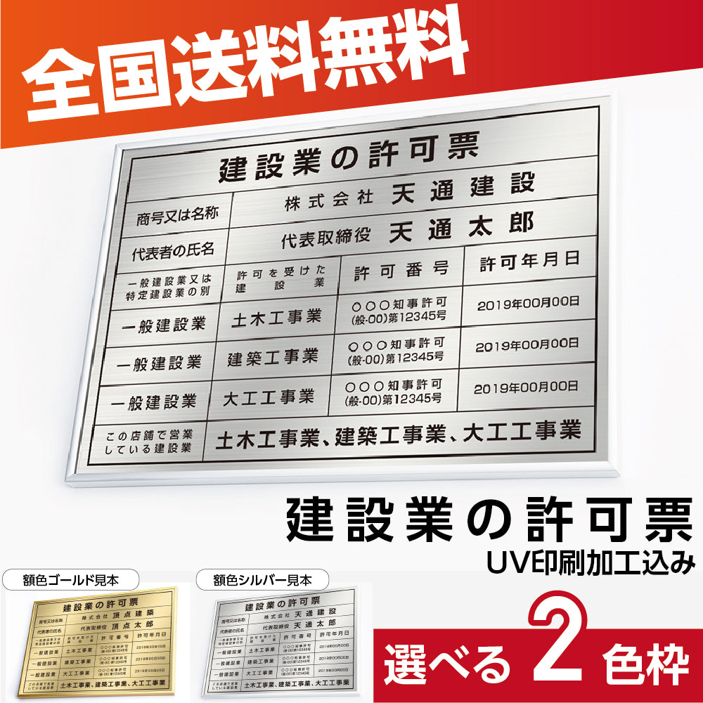 建設業の許可票 看板 本物のステンレス製看板 字入れ無料 建設 各種業者不動産看板 法令看板 不動産 看板 標識 短納期 建設工事看板 kin01