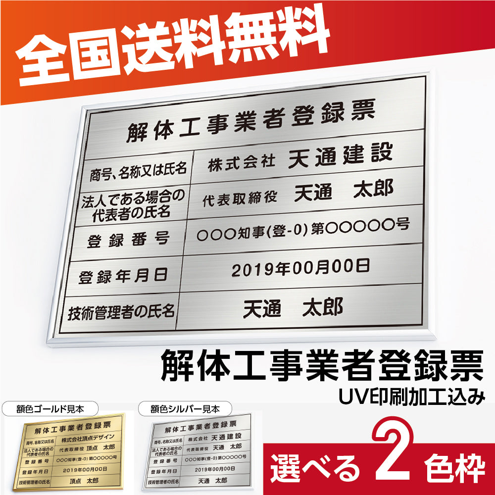 解体工事業者登録票 不動産看板 事務所用 標識 サイン 建設業許可票表示板 標識板 掲示板 本物のステンレス製 建設業の許可票 kin09