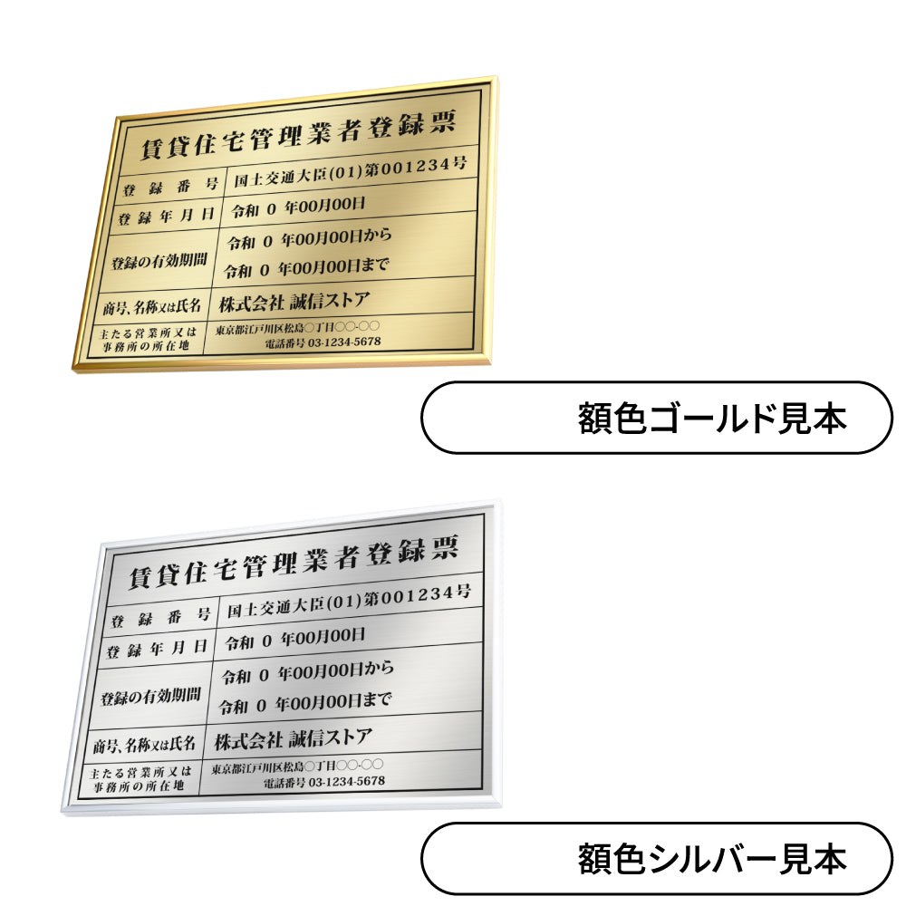 賃貸住宅管理業者登録票 看板 高級額許可票 不動産看板 事務所用 標識 サイン表示板 標識板 掲示板 kin14