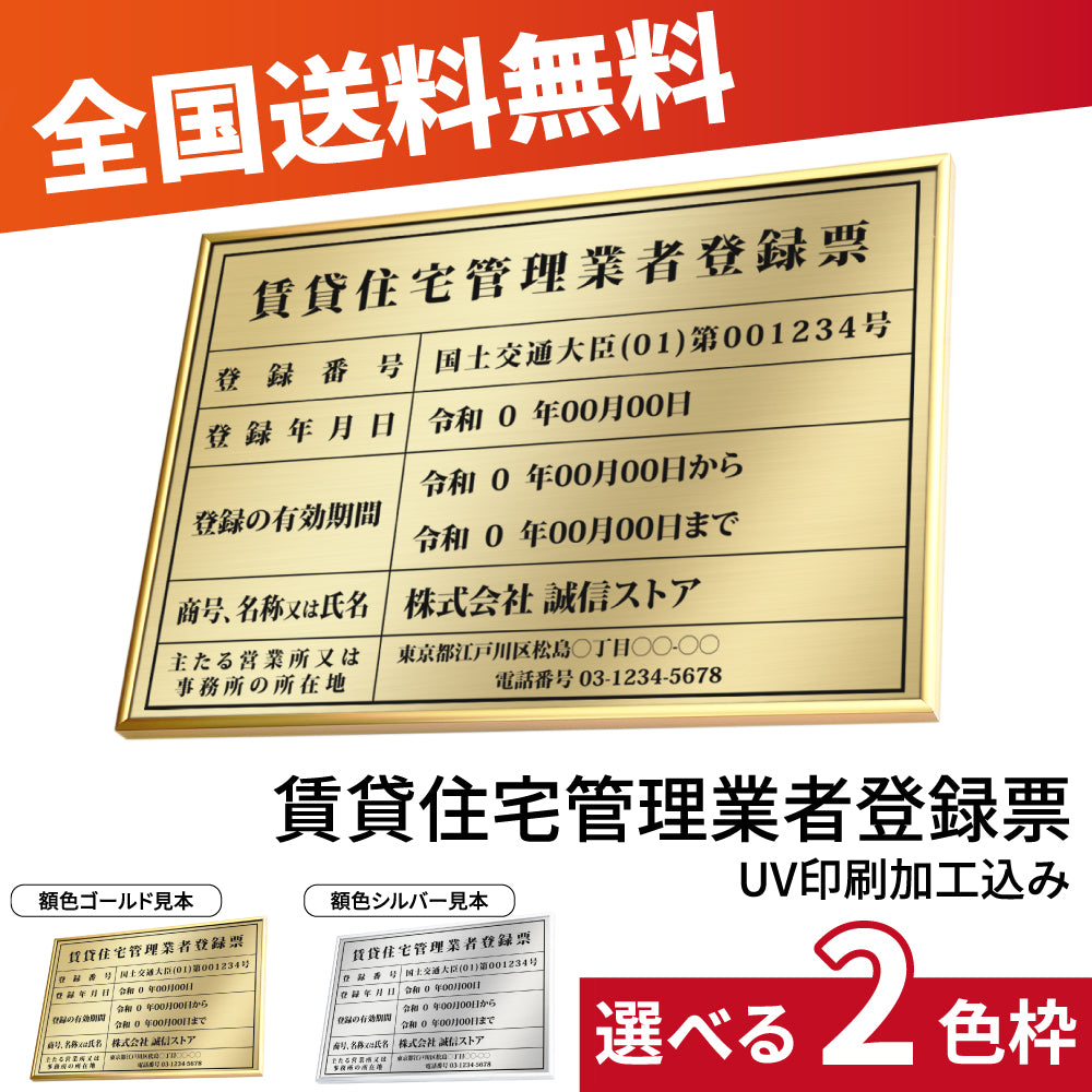 賃貸住宅管理業者登録票 看板 高級額許可票 不動産看板 事務所用 標識 サイン表示板 標識板 掲示板 kin14