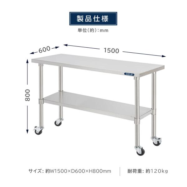 ステンレス 作業台 キャスター付き 日本製 業務用 調理台 W1500mm×H800×D600mm ステンレス調理台 調理 厨房作業台 テーブル キッチン作業台 kot2ca-15060