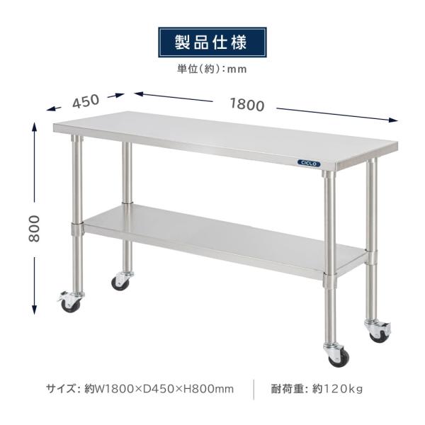 日本製 ステンレス 作業台 キャスター付き 調理台 W1800mm×H800×D450mm ステンレス調理台 調理 厨房作業台 テーブル キッチン作業台 kot2ca-18045