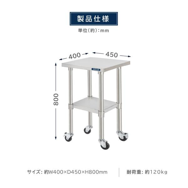 日本製 ステンレス 作業台 キャスター付き 調理台 W400mm×H800×D450mm ステンレス調理台 調理 厨房作業台 作業テーブル キッチン作業台 kot2ca-4045