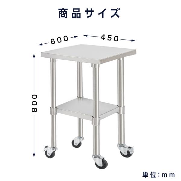 日本製 ステンレス 作業台 キャスター付き 調理台 W450mm×H800×D600mm ステンレス調理台 調理 厨房作業台 テーブル キッチン作業台 kot2ca-4560