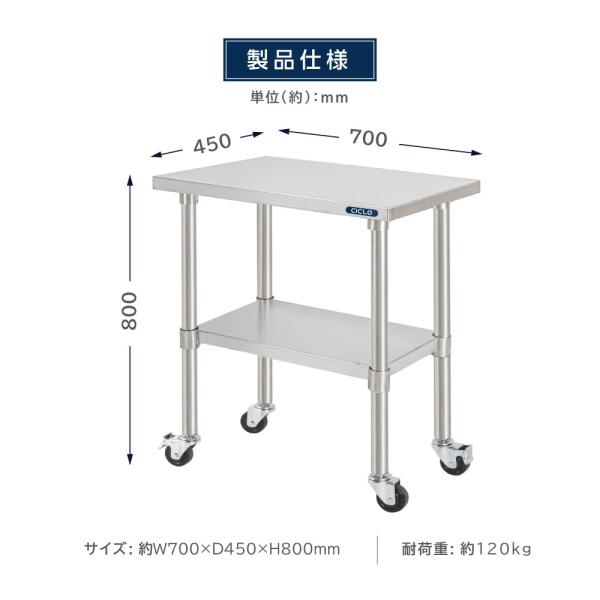 日本製 ステンレス 作業台 キャスター付き 調理台 W700mm×H800×D450mm ステンレス調理台 調理 厨房作業台 作業テーブル キッチン作業台 kot2ca-7045