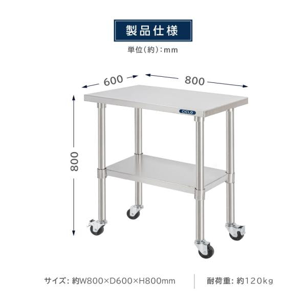 日本製 ステンレス 作業台 キャスター付き 調理台 W800mm×H800×D600mm ステンレス調理台 調理 厨房作業台 テーブル キッチン作業台 kot2ca-8060