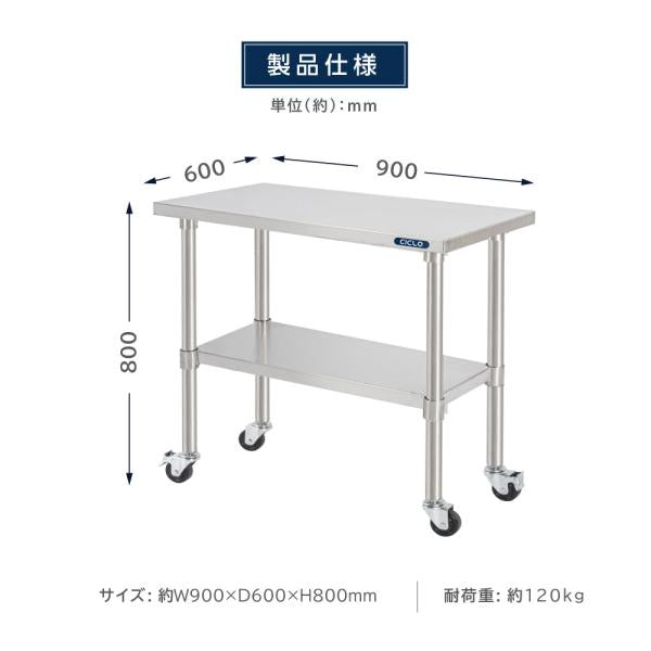 日本製 ステンレス 作業台 キャスター付き 調理台 W900mm×H800×D600mm ステンレス調理台 調理 厨房作業台 テーブル キッチン作業台 kot2ca-9060