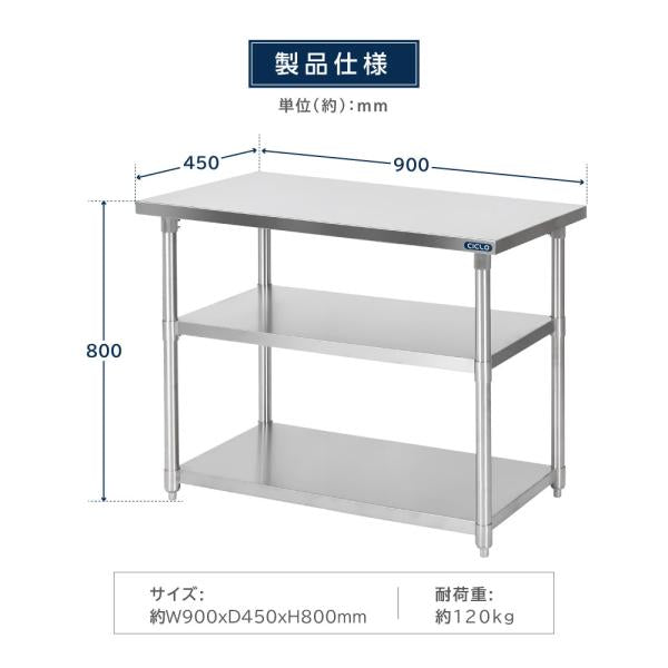 日本製 業務用 ステンレス 作業台 3段タイプ 調理台 キッチン置き棚 W90×H80×D45cm ステンレス棚 カウンターラック キッチンラック 厨房収納 kot3ba-9045