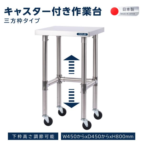 日本製造 三方枠 ステンレス製 業務用 コンロ台 高さ800mm キャスター付き 置棚 作業台棚 ステンレス棚 カウンターラック キッチンラ