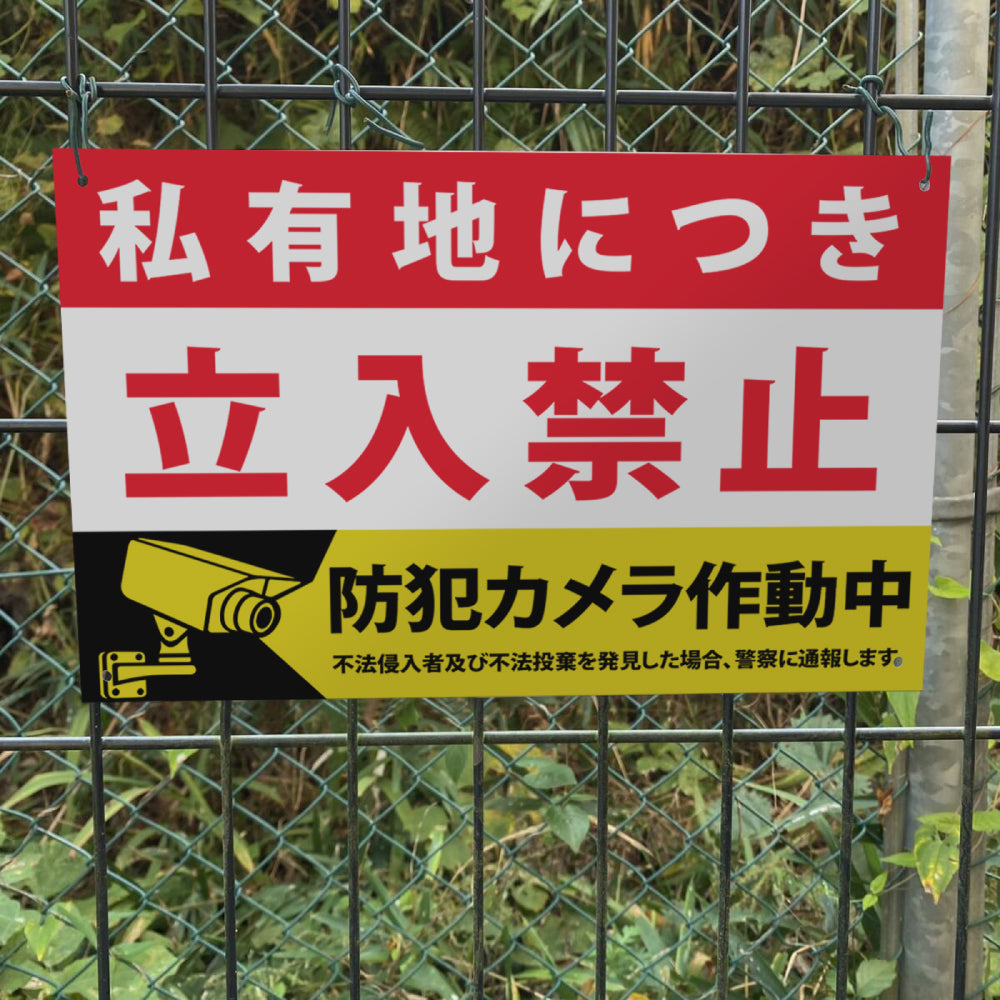 【立入禁止】立ち入り禁止 看板 案内板 標識 注意看板 サイズ選べる 長方形 横看板 オーダー 屋外 オリジナル看板 屋外対応 プレート看板 店舗看板 ks-03