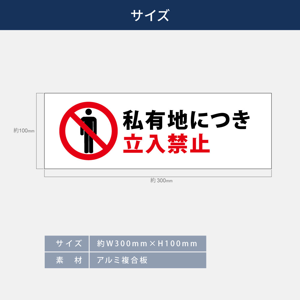 【立入禁止】立ち入り禁止 案内板 標識 注意看板 看板 サイズ選べる 長方形 横看板 オーダー 屋外 オリジナル看板 屋外対応 プレート看板 店舗看板 ks-09