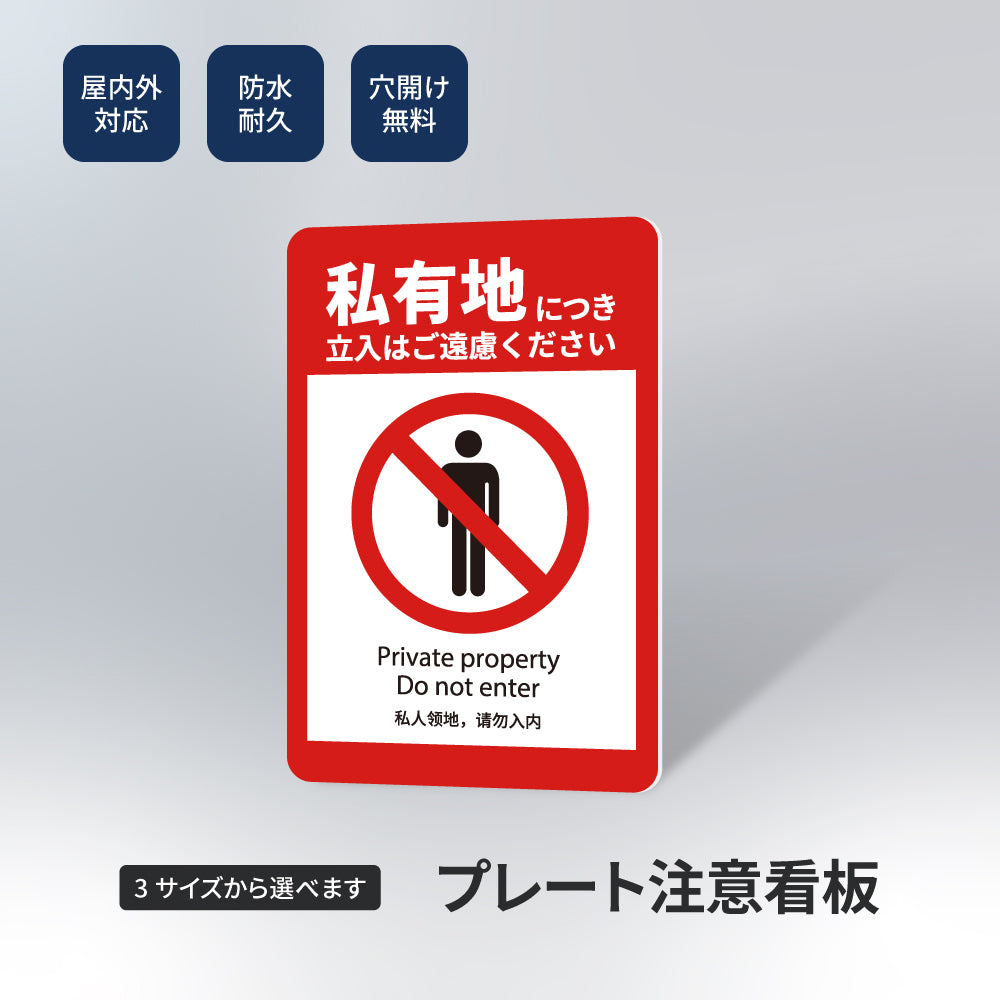 【立入禁止】立ち入り禁止 案内板 標識 注意看板 看板 サイズ選べる 長方形 横看板 オーダー 屋外 オリジナル看板 屋外対応 プレート看板 店舗看板 ks-11