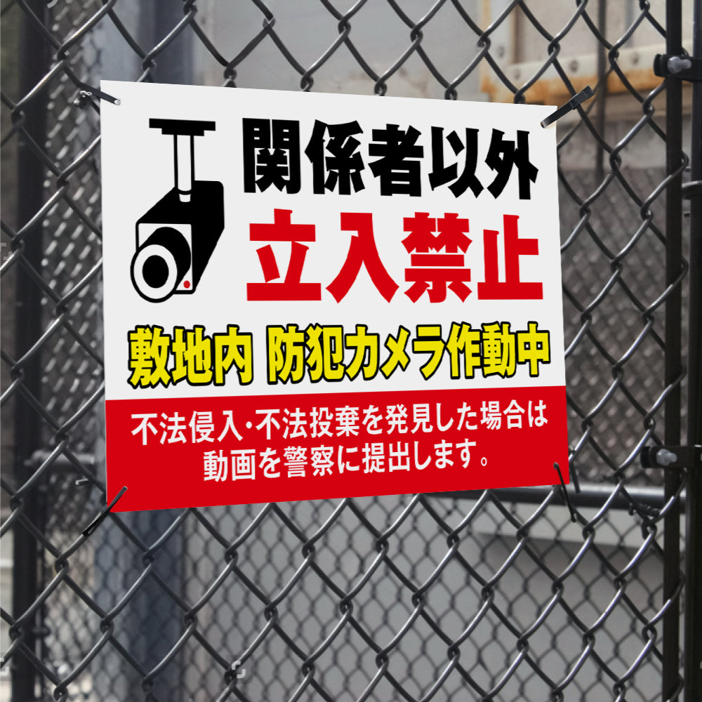 【立入禁止】立ち入り禁止 案内板 標識 注意看板 看板 サイズ選べる 長方形 横看板 オーダー 屋外 オリジナル看板 屋外対応 プレート看板 店舗看板 ks-17