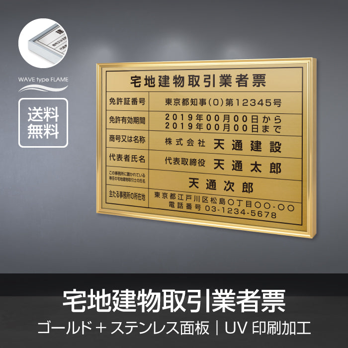 宅地建物取引業者票 看板 【W520mm×H370mm】 選べる額の色 ステンレスカラー 書体種類 法定サイズクリア 宅地 事務所用看板 l1138-tr
