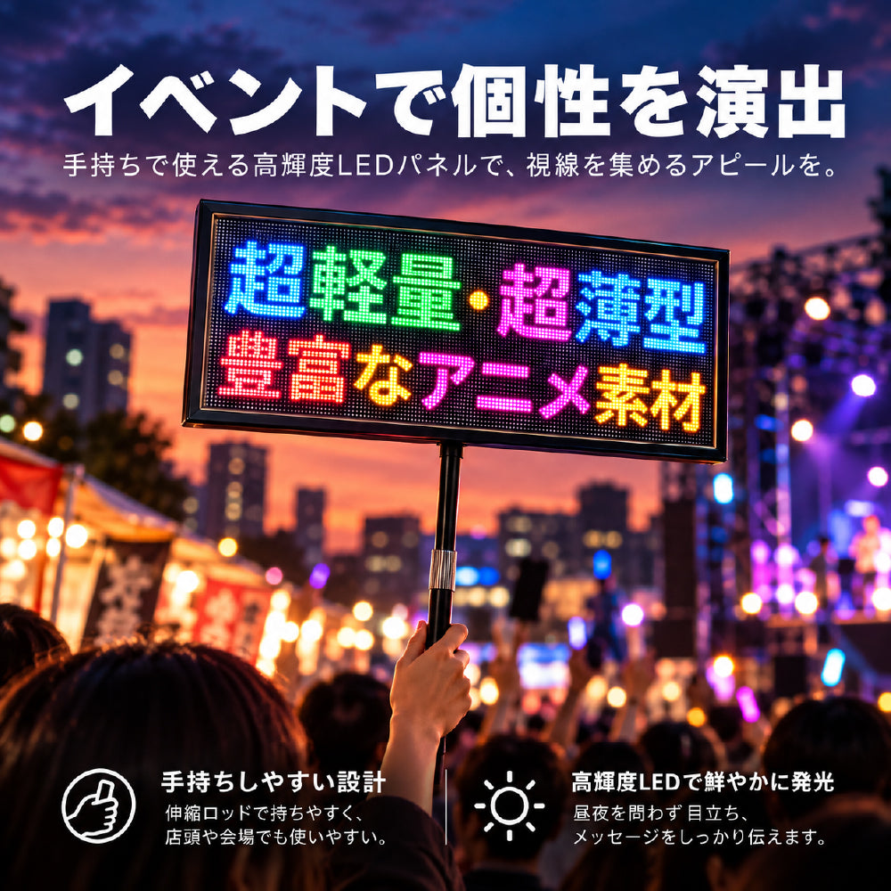 LEDうちわ 応援ボード 手持ち LEDパネル スマホ操作 リモコン 伸縮式 58.5-90cm IP65防水 高輝度 文字 アニメーション ライブ イベント 看板 led-hs